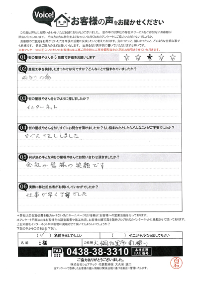 お客様の声スキャン画像